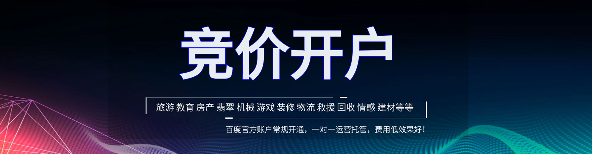 香河百度开户高返点